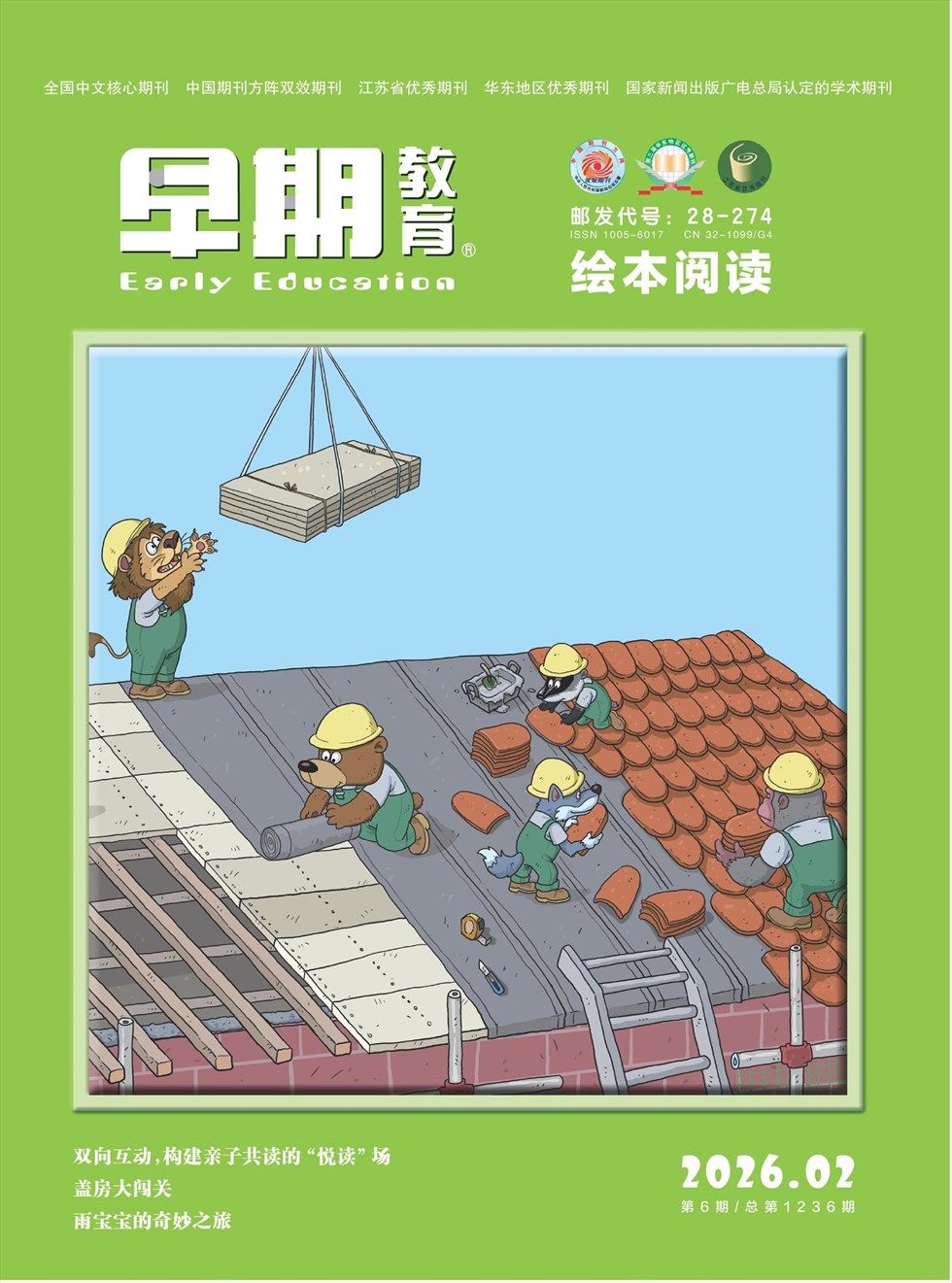 早期教育(家庭教育)