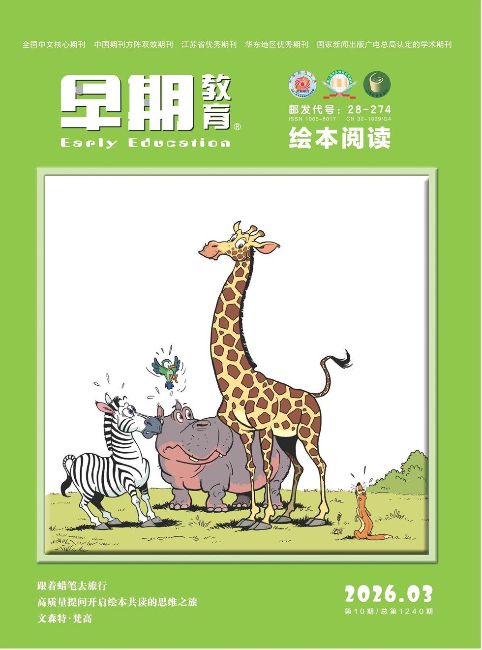 早期教育(家庭教育)