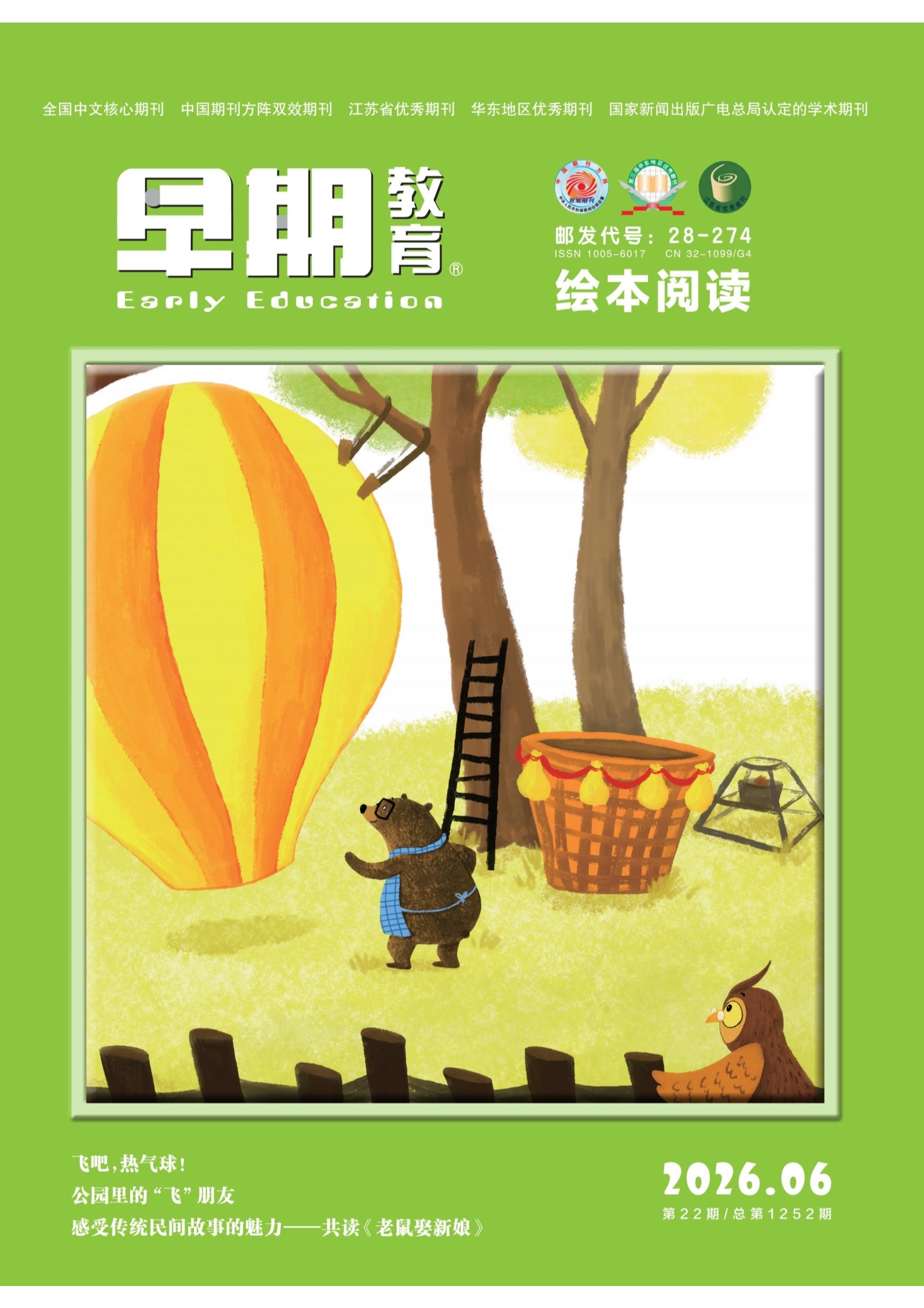 早期教育(绘本阅读)