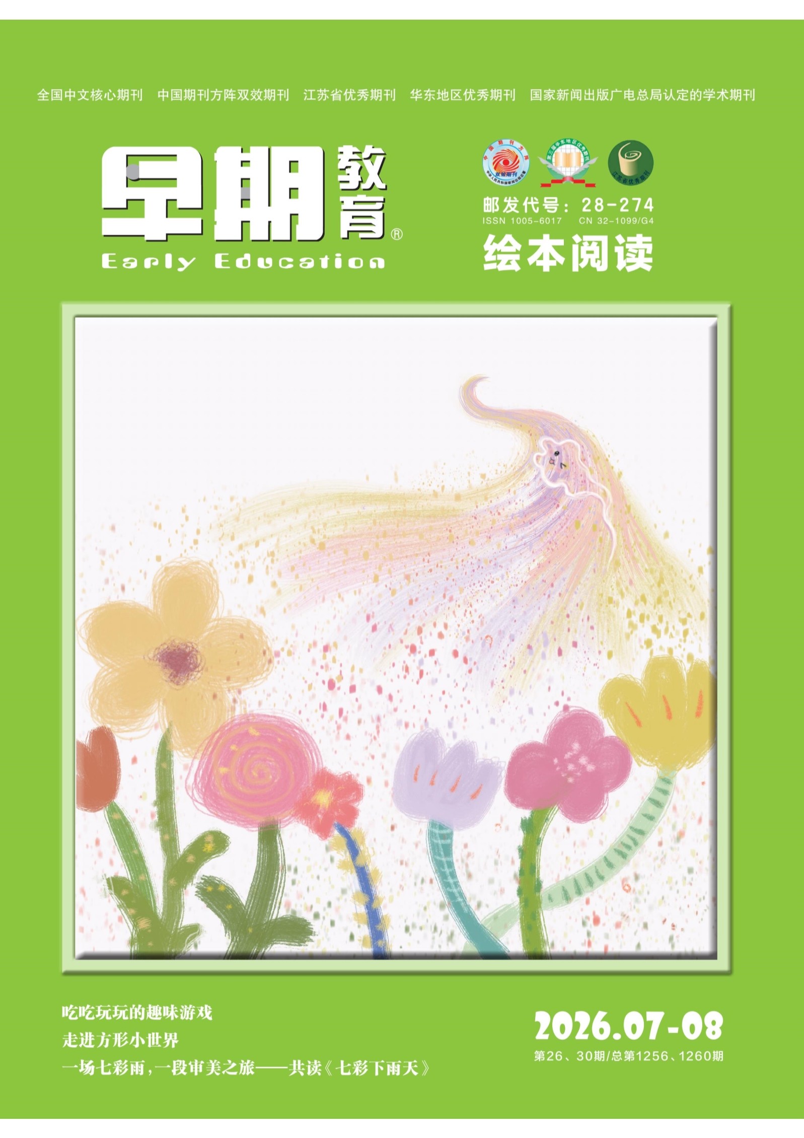 早期教育(绘本阅读)