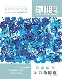 早期教育(艺术教育)