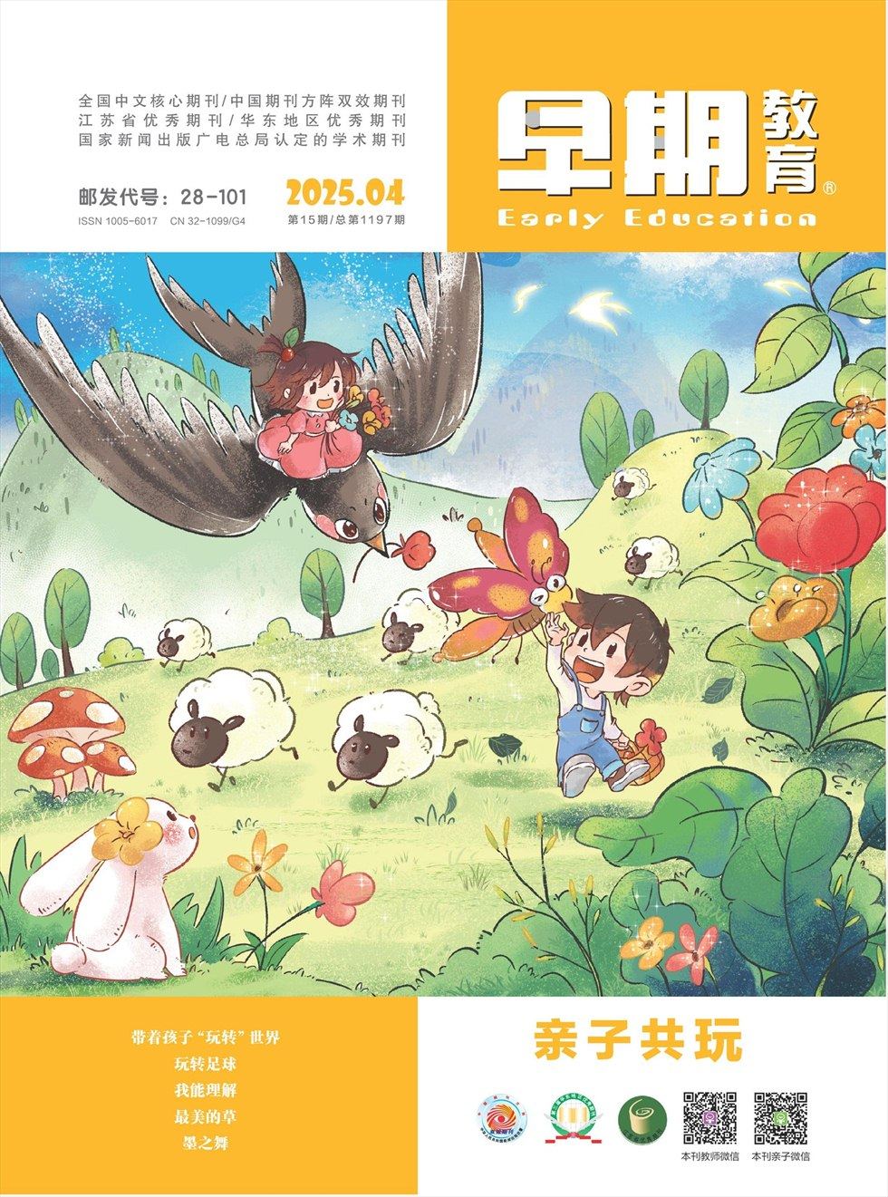 早期教育(艺术教育)