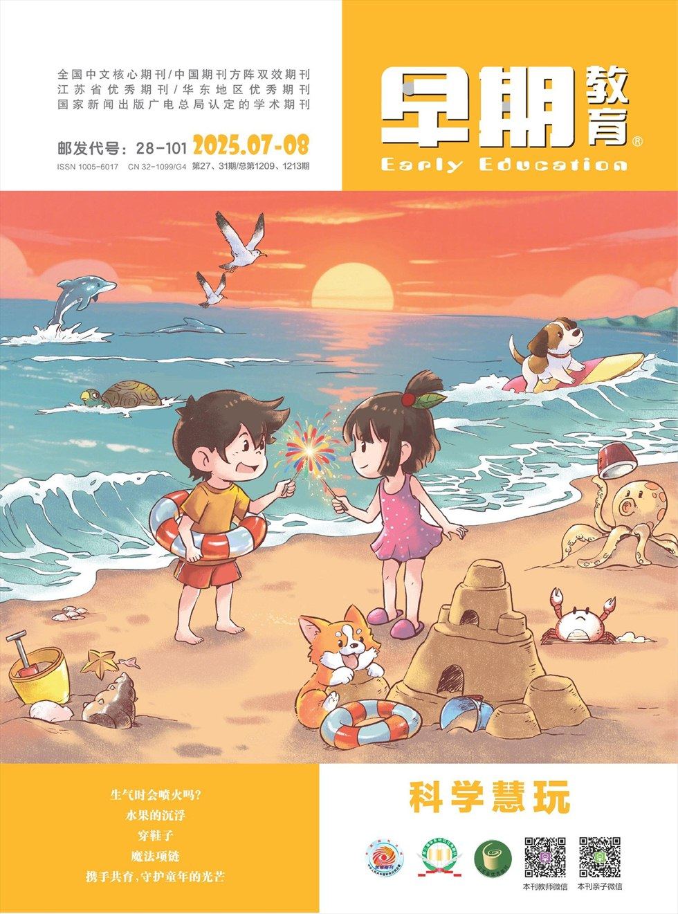 早期教育(艺术教育)