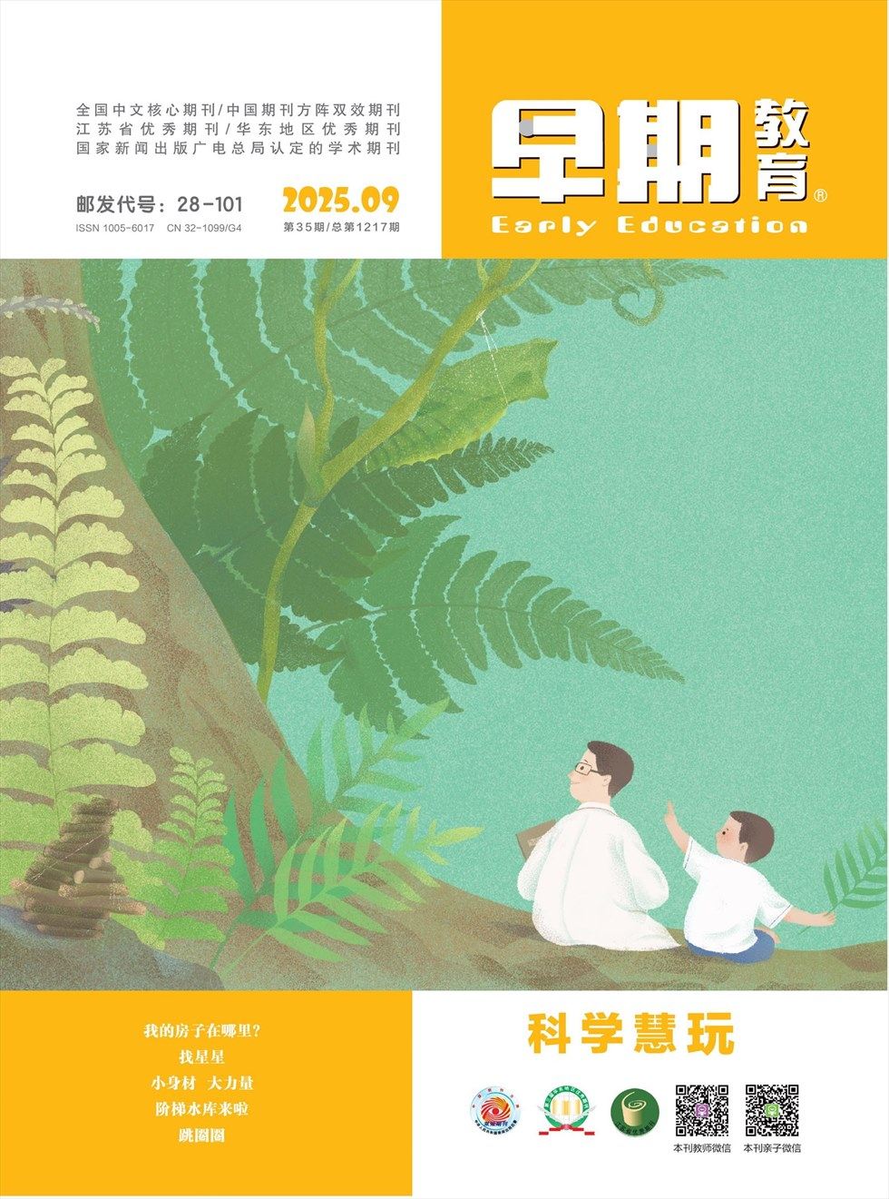 早期教育(艺术教育)