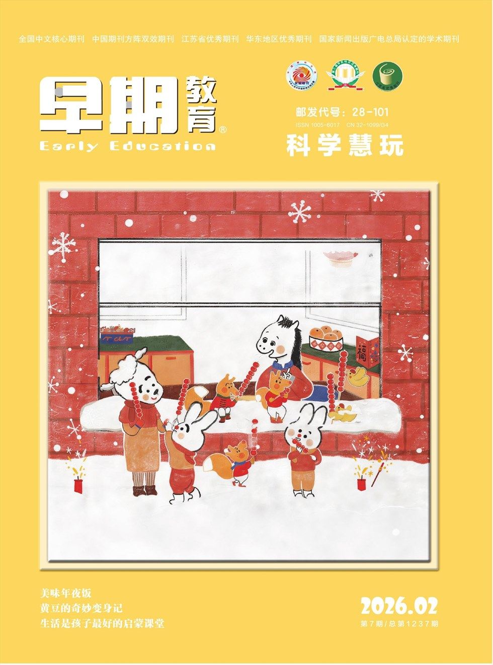 早期教育(艺术教育)