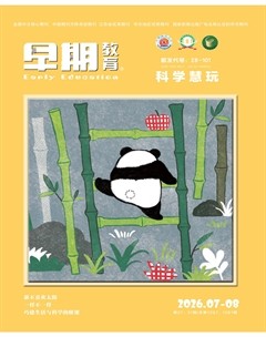 早期教育(科学慧玩)