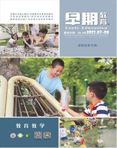 早期教育(教育教学)