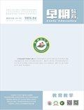 早期教育(教育教学)