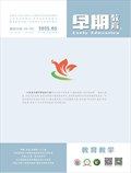 早期教育(教育教学)
