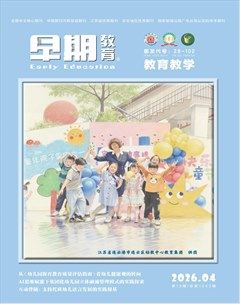 早期教育(教育教学)