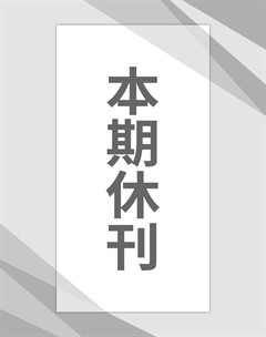 中国证券期货