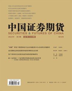 中国证券期货