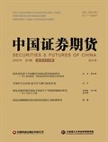 中国证券期货