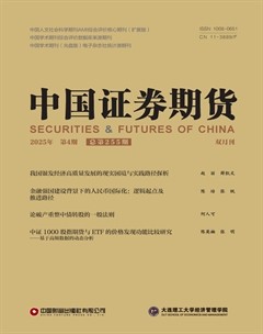 中国证券期货