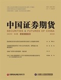 中国证券期货
