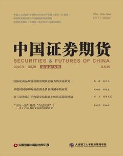 中国证券期货