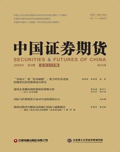 中国证券期货