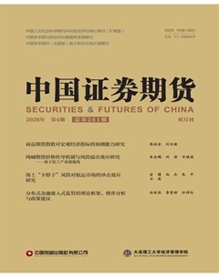 中国证券期货
