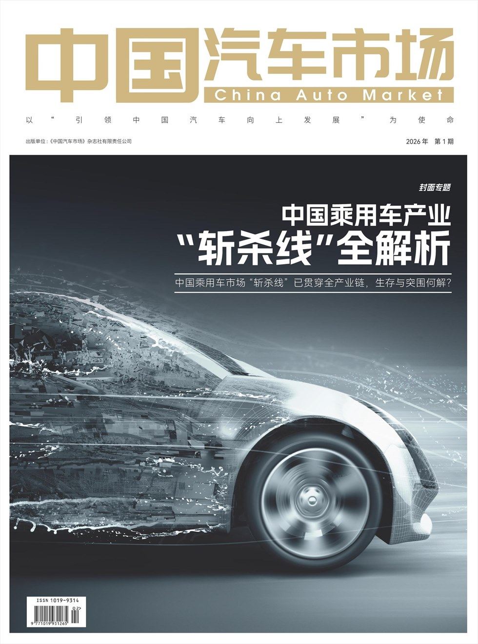 中国汽车市场