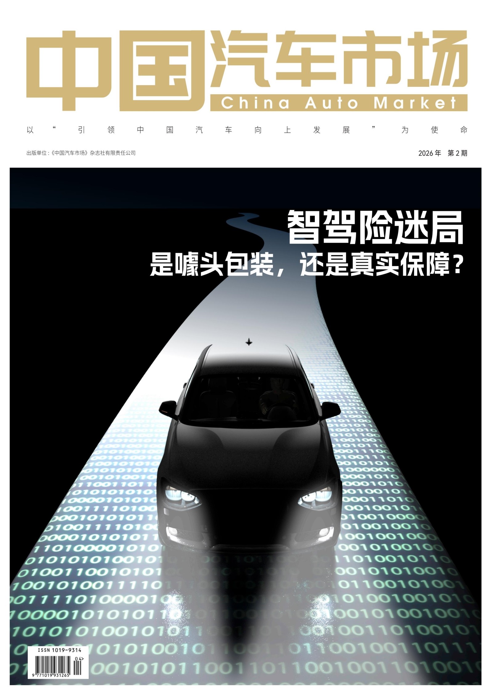 中国汽车市场