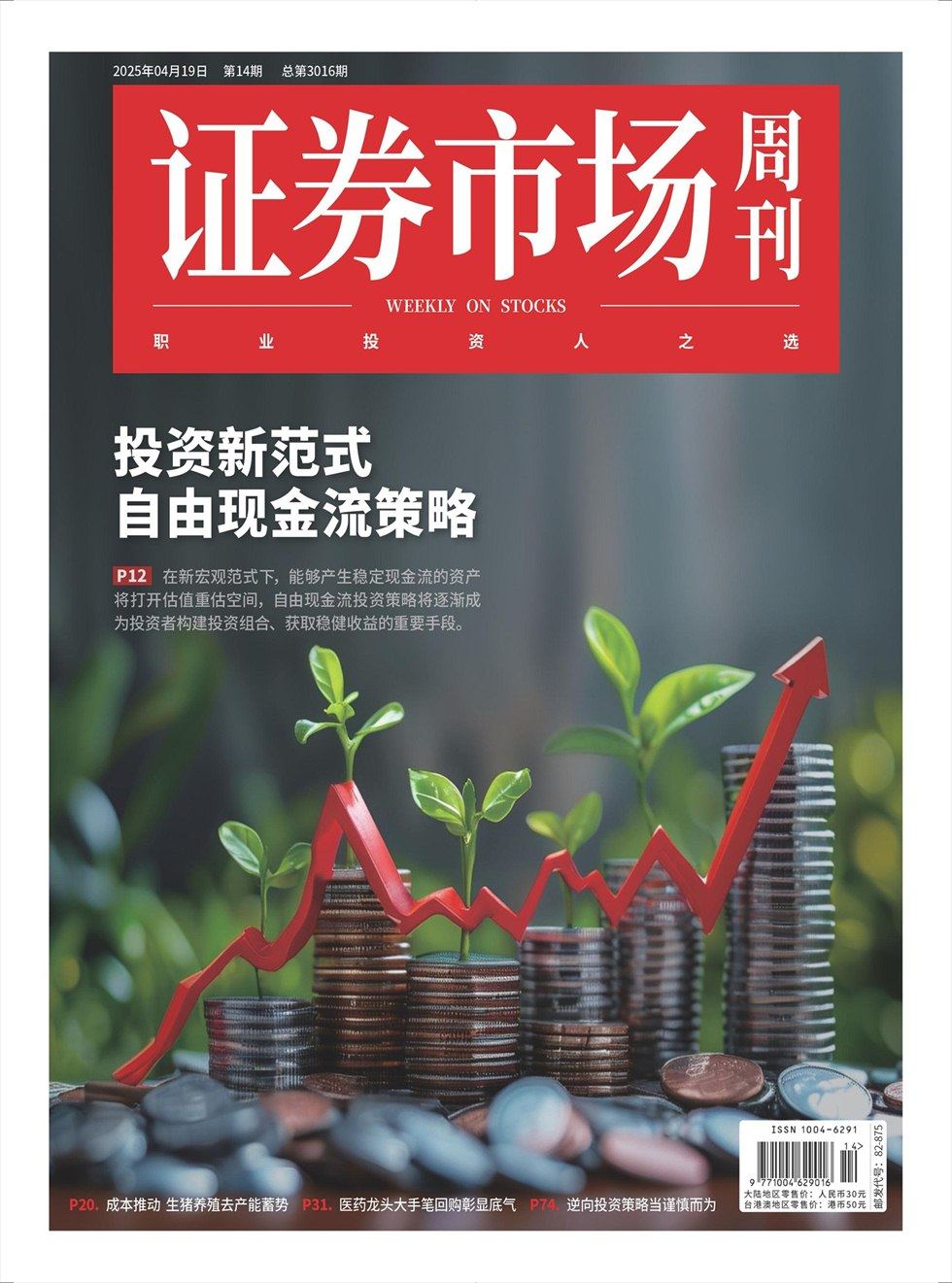 证券市场周刊