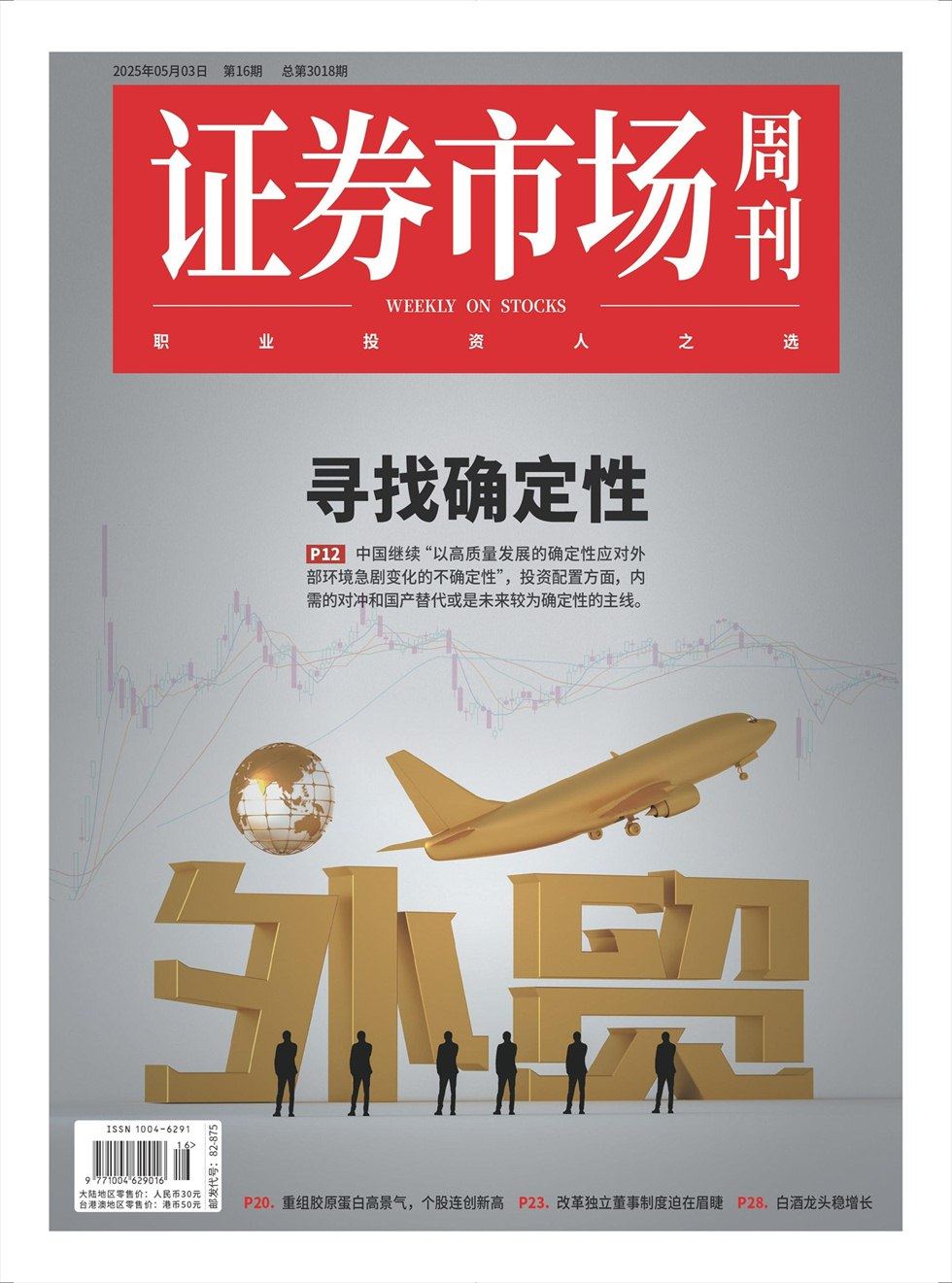 证券市场周刊