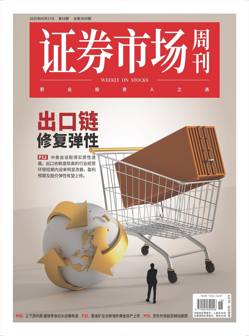 证券市场周刊