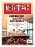 证券市场周刊