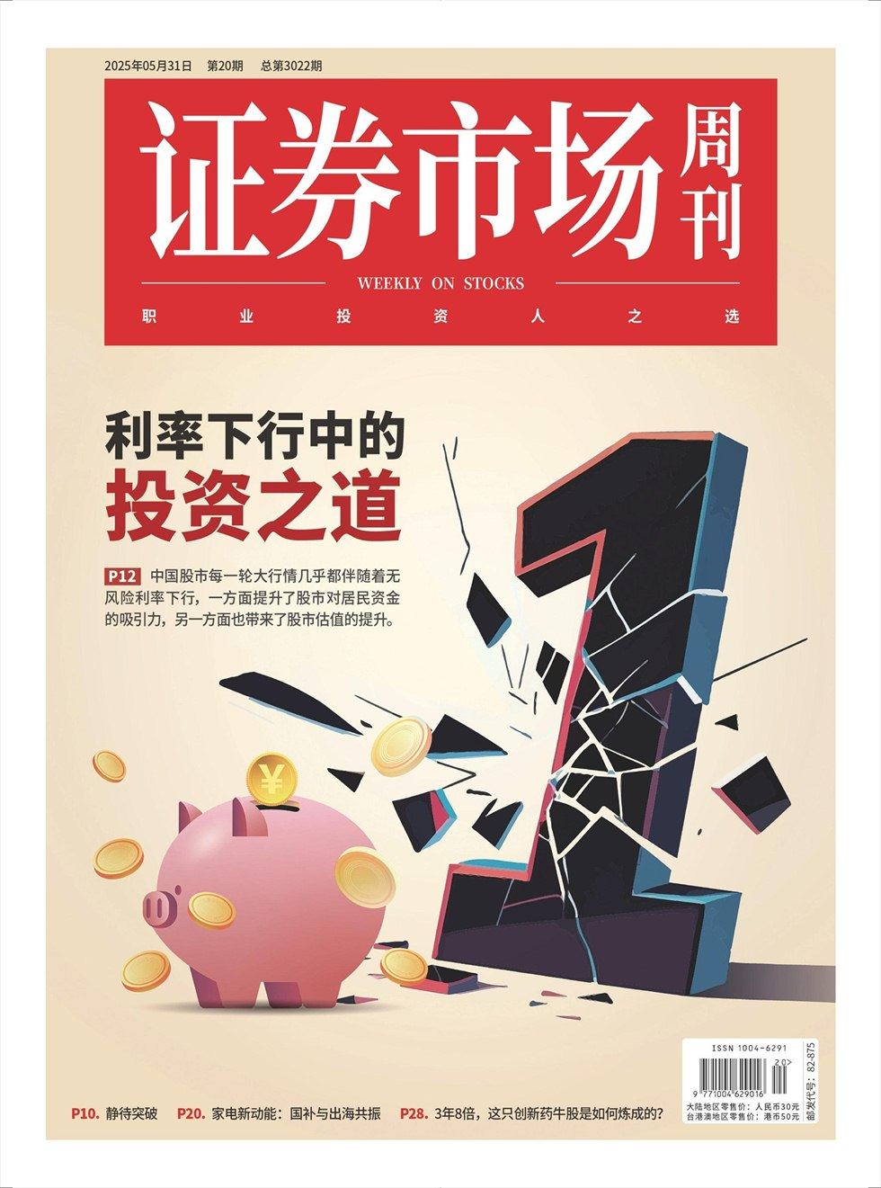 证券市场周刊