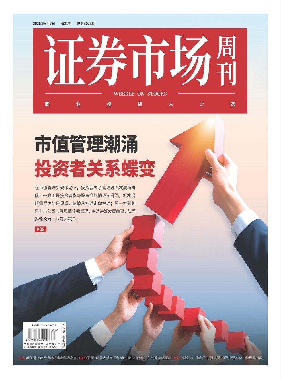 证券市场周刊