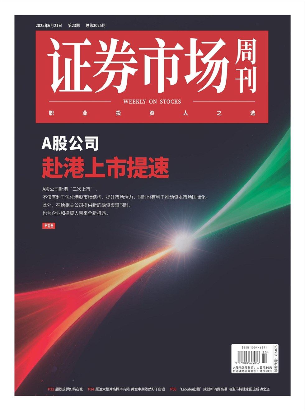 证券市场周刊