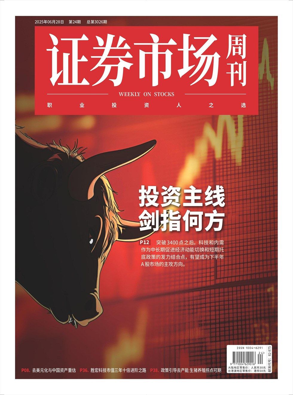 證券市場周刊