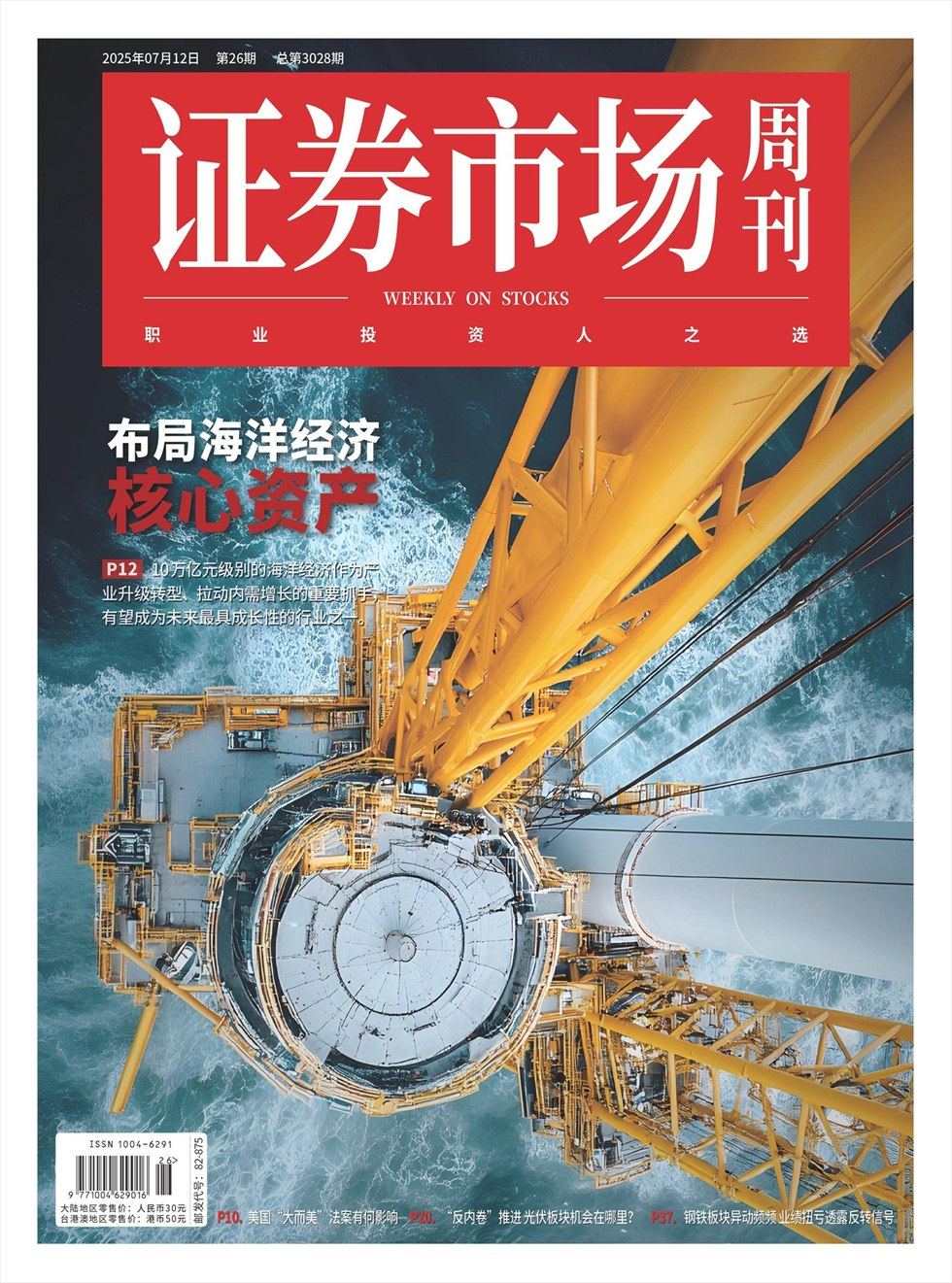 证券市场周刊