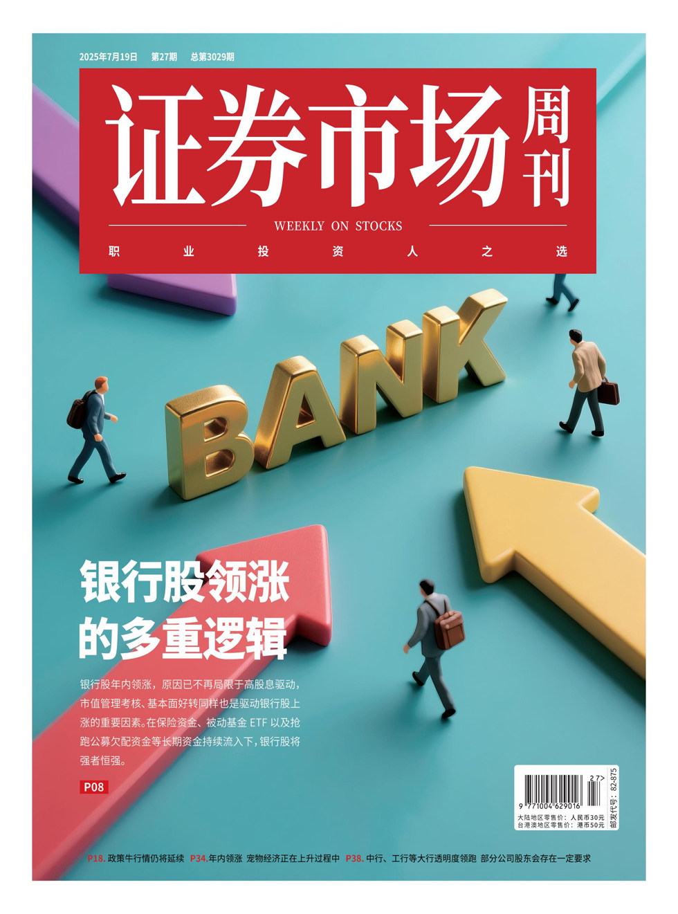 证券市场周刊