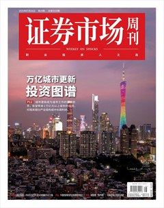 证券市场周刊