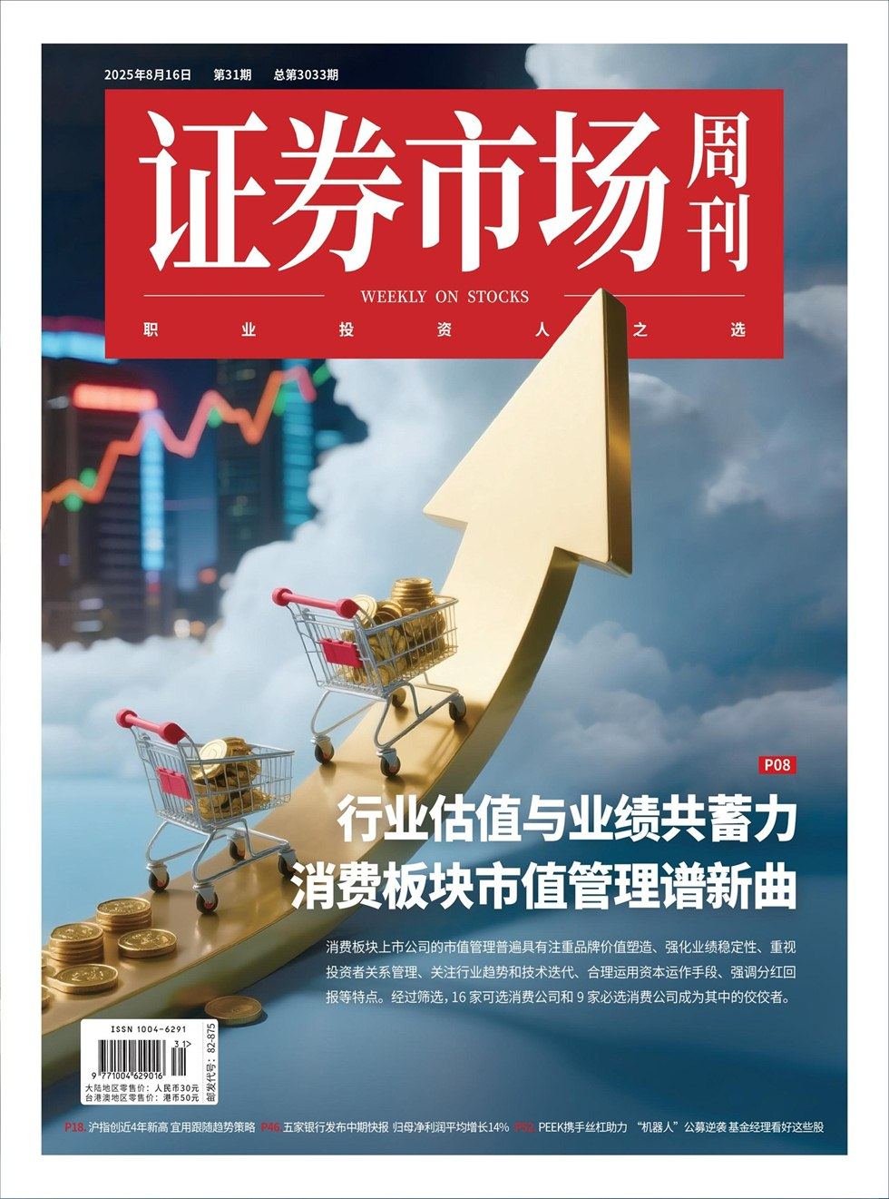 证券市场周刊