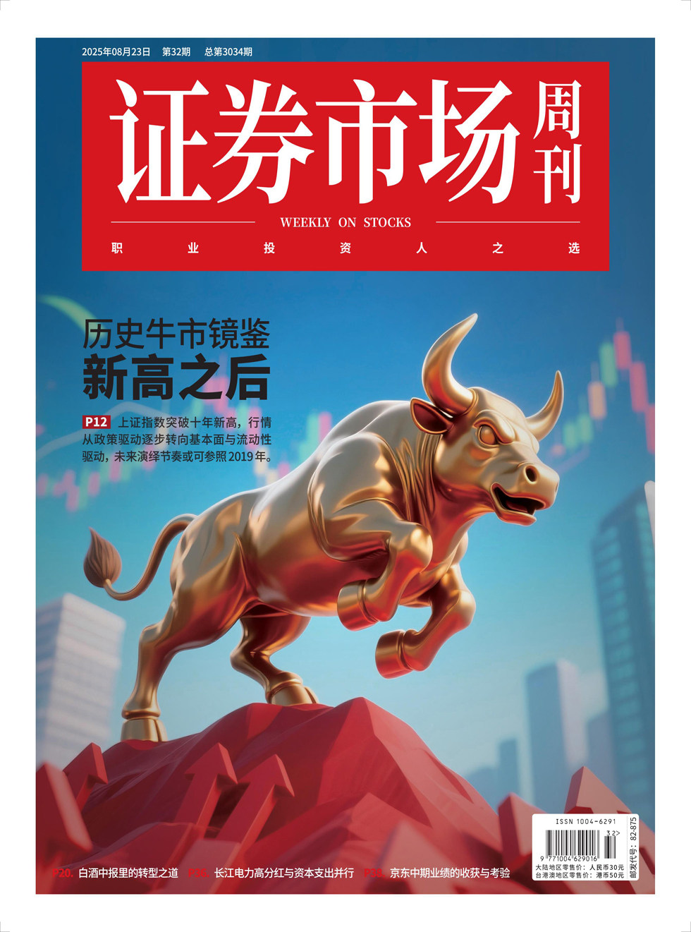证券市场周刊