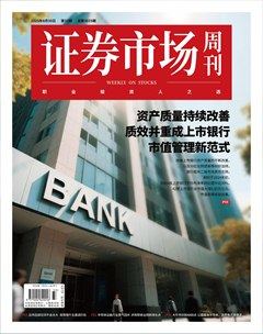 证券市场周刊