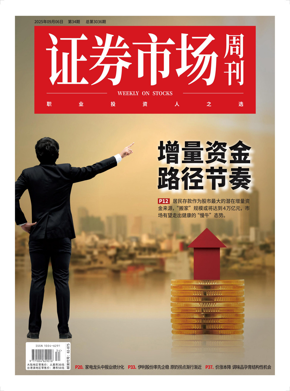 证券市场周刊