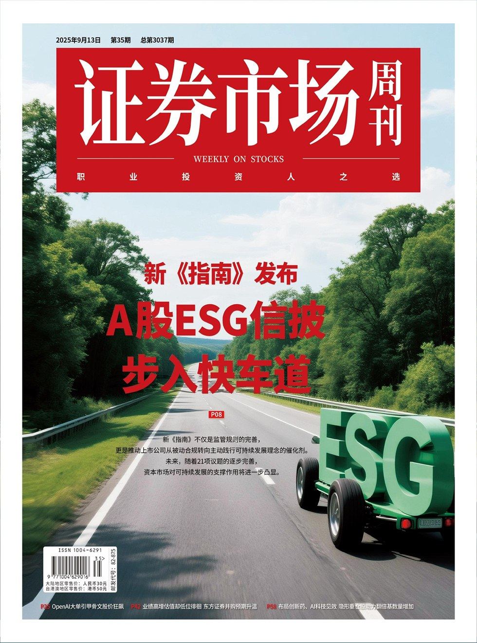 证券市场周刊