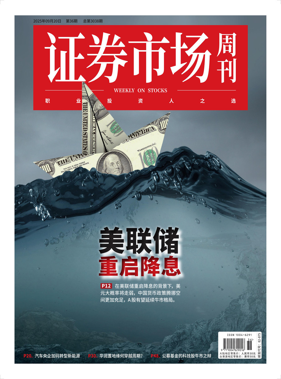 证券市场周刊