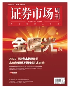 证券市场周刊