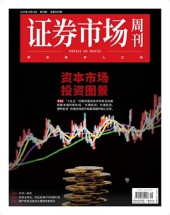 证券市场周刊