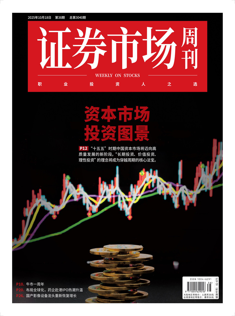 证券市场周刊