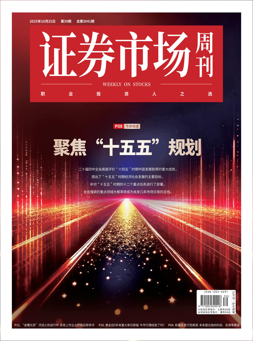 证券市场周刊