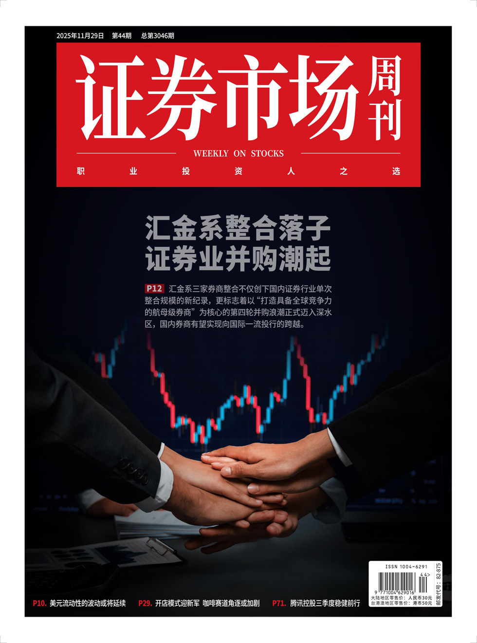 证券市场周刊
