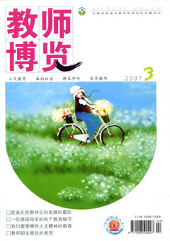 教师博览