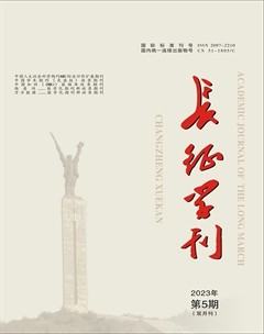 长征学刊