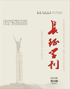 長征學刊