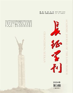 長征學(xué)刊